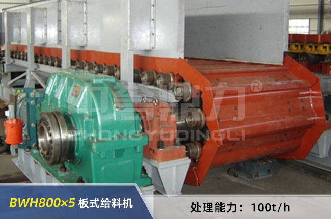 BWH800×5重型板式給料機(jī) BWH800×5重型板式給料機(jī)